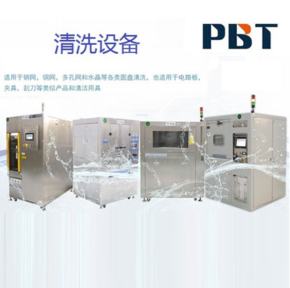 PCBA清洗機(jī)